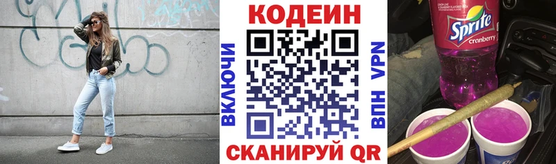 Codein Purple Drank  Купить закладки  Беслан 